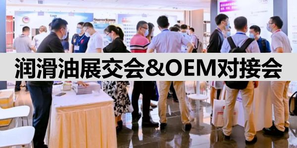 润滑油商情网<strong>大事记</strong>（2024）