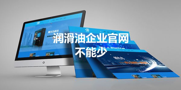 润滑油企业官网.jpg