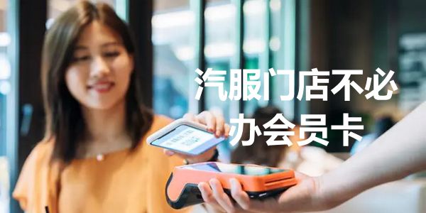 汽服门店会员卡.jpg