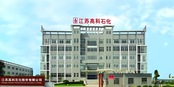 江苏高科石化.jpg