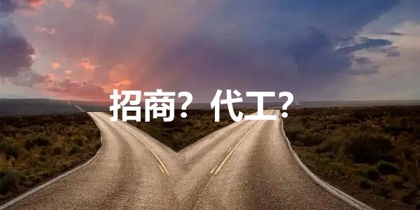 润滑油企业做品牌,还是做代工,抑或两条腿走路?