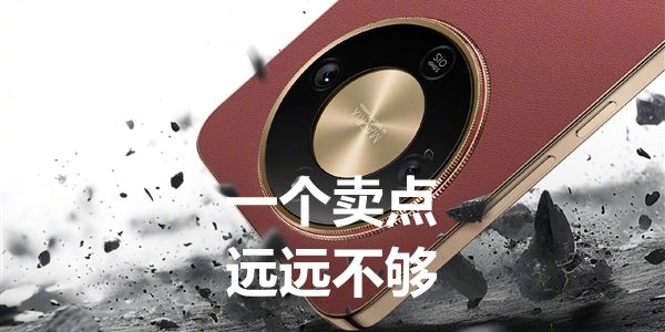 用户买产品,从来不会只为了一个卖点或买点